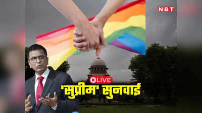 Same-Sex Marriage Hearing समलैंगिक विवाह पर फैसला करने के दौरान संविधान के अनुसार विचार करना होगा: सुप्रीम कोर्ट