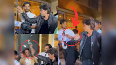 Shahrukh Khan Video: एयरपोर्ट पर एक शख्स ने शाहरुख खान संग सेल्फी लेने के लिए निकाला फोन, एक्टर ने झटक दिया हाथ