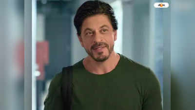Shah Rukh Khan : পাঠান হিট হতেই আসল রূপ দেখিয়ে দিচ্ছ...?,  সেলফির অনুরোধ ফেরাতেই শাহরুখকে তোপ ভক্তদের