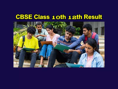 CBSE 10th Result 2023 : ఈ వారంలోనే సీబీఎస్‌ఈ 10,12వ తరగతి ఫలితాలు..? 38 లక్షల మంది విద్యార్థులు ఎదురుచూపులు..!