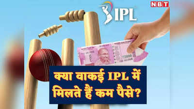 IPL 2023: सैम करन, विराट कोहली, धोनी, रोहित को कम पैसे क्यों? IPL सैलरी को लेकर फंसा BCCI!