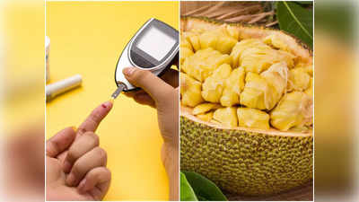 Jackfruit For Diabetics: ডায়াবিটিস রোগীদের কি কাঁঠাল ছোঁয়াও মানা? পুষ্টিবিদের পরামর্শ শুনলে অবাক হবেন