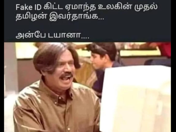 பிரியா ஃபேக் ஐடி மீம்ஸ்.. 