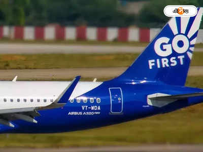 Go First Airline : গো ফার্স্ট বিমান পরিষেবা বন্ধে দুর্দশার শিকার যাত্রীরা, উগরে দিলেন ক্ষোভ