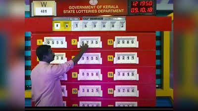 Kerala Lottery Result: പോക്കറ്റിലുണ്ടോ ഈ ടിക്കറ്റ്? കിട്ടും ഒരു കോടി; ഫിഫ്റ്റി ഫിഫ്റ്റി ലോട്ടറി ഫലം പുറത്ത്