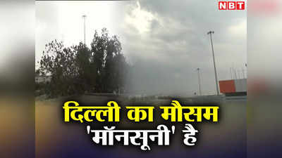 Delhi Weather Forecast:  दिल्ली में आज तेज हवा, ओले और बारिश का कॉकटेल! जानें कैसा रहेगा अगले सात दिनों का मौसम