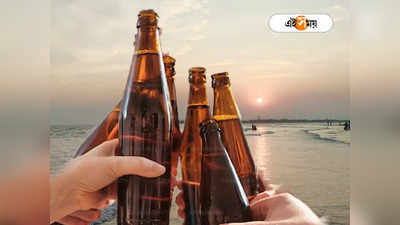 Beer price in west bengal : দিঘা-মন্দারমণিতে বেশি দামে মদ কিনতে বাধ্য হচ্ছেন? কোথায়-কী ভাবে অভিযোগ জানাবেন জানুন