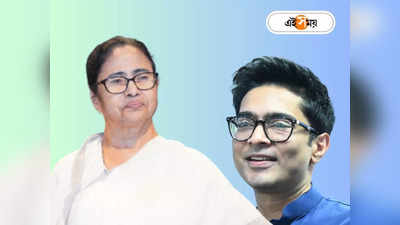 Mamata Banerjee & Abhishek Banerjee : প্রশাসনিক সভা শেষে নব জোয়ার-এ যোগ, অভিষেকের কর্মসূচির জৌলুস বাড়াবেন অতিথি মমতা