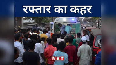 Bihar: सीतामढ़ी में भीषण सड़क हादसे में 6 लोगों की मौत, ट्रक और टेंपो में आमने-सामने भिड़ंत, आक्रोशित लोगों का हंगामा