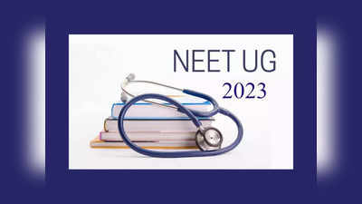 NEET Admit Card 2023 విడుదల.. డౌన్‌లోడ్‌ లింక్‌ ఇదే