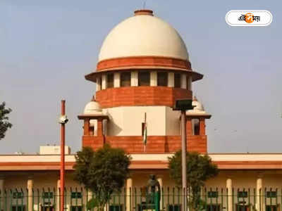 Supreme Court : জামিন না-দেওয়াই শাস্তি সেকশন কোর্টের বিচারককে