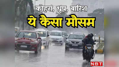 Delhi Weather Today: दिल्ली-एनसीआर में मई में सावन-भादो जैसी बारिश, सुबह पूस की तरह धुंध