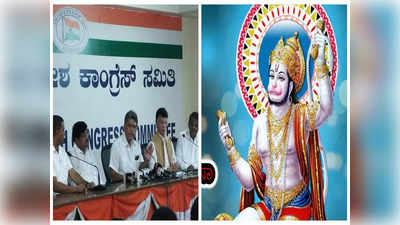 Karnataka Elections 2023: ದಿನಕ್ಕೆ ಎರಡು ಬಾರಿ ಹನುಮಾನ್ ಚಾಲೀಸಾ ಕೇಳುತ್ತೇವೆ,‌ ಧರ್ಮವನ್ನು ರಾಜಕೀಯಕ್ಕೆ ಬಳಸಲ್ಲ : ಮನೀಷ್ ತಿವಾರಿ