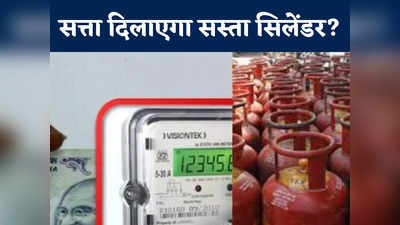 MP Politics: फिर माफ होगा कर्ज, बिजली का बिल हो जाएगा आधा 500 में गैस सिलेंडर देने की घोषणा, Kamalnath ने की वादों की बौछार