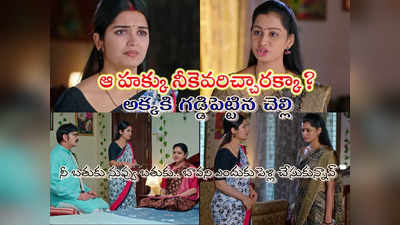 Janaki Kalaganaledu మే 04 ఎపిసోడ్: నీ స్వార్ధం కోసం బావని బలిచేస్తావా.. అక్కా? కడిగిపారేసిన జెస్సీ