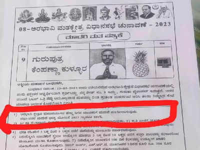 Karnataka Elections 2023: ಹೆಣ್ಣು ಸಿಗದ ಯುವಕರಿಗೆ ಮದುವೆ ಗ್ಯಾರಂಟಿ: ಬೆಳಗಾವಿಯ ಪಕ್ಷೇತರ ಅಭ್ಯರ್ಥಿಗಳ ಪ್ರಣಾಳಿಕೆ ಫುಲ್‌ ವೈರಲ್‌