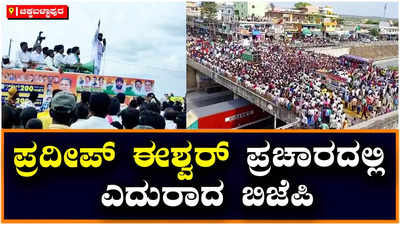 ಚಿಕ್ಕಬಳ್ಳಾಪುರದಲ್ಲಿ ಕಾಂಗ್ರೆಸ್‌-ಬಿಜೆಪಿ ಕಾರ್ಯಕರ್ತರ ಮುಖಾಮುಖಿ 