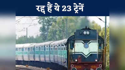Railway News: यात्रा करने वालों के लिए बड़ी खबर, स्टेशन पहुंचने से पहले देख लें लिस्ट, 7 दिनों तक कैंसिल रहेंगी 23 ट्रेनें