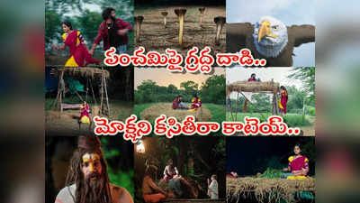 Naga Panchami మే 04 ఎపిసోడ్: రాత్రంతా మోక్షతోనే పంచమి.. నేను నాగలోకపు యువరాణినా?