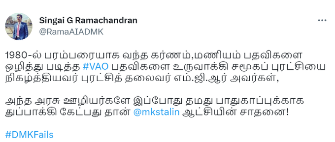 Singai G Ramachandran Tweet