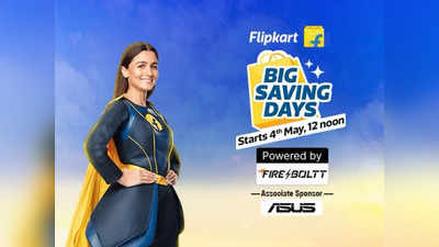 Flipkart Big Saving Day Sale | ഫ്ലിപ്പ്കാർട്ടിലും ഡിസ്കൌണ്ട് മേള; സ്മാർട്ട്ഫോണുകൾക്ക് വമ്പിച്ച വിലക്കിഴിവ്