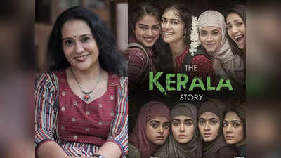 The Kerala Story:അവര്‍ ചരിത്രം നിര്‍മ്മിയ്ക്കുകയാണ്, സെര്‍ച്ച് എഞ്ചിനുകള്‍ക്ക് വേണ്ടി! ദ കേരള സ്റ്റോറി മെനയുന്നത് മലയാളികളെ ഉദ്ദേശിച്ചല്ലെന്ന് മാല പാര്‍വ്വതി