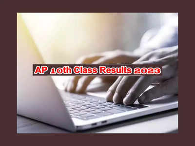AP SSC Results 2023 Manabadi : రేపే 10వ తరగతి ఫలితాలు విడుదల..? పూర్తి వివరాలివే