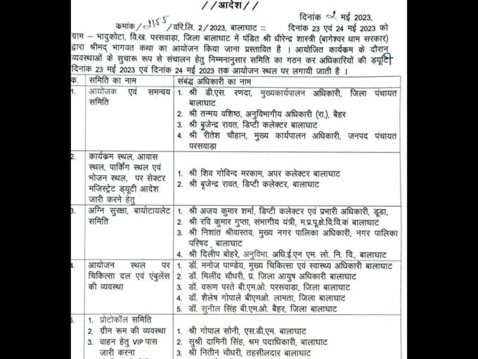 balaghat collector order