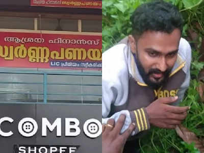 കളിത്തോക്ക് ചൂണ്ടി യുവാവിൻ്റെ കവര്‍ച്ച; ഒരു ലക്ഷവുമായി സ്ഥലം വിടാൻ ശ്രമിച്ചപ്പോൾ വളഞ്ഞിട്ടു പിടിച്ചു നാട്ടുകാർ