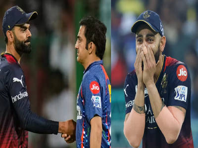 IPL 2023: Virat Kohli દંડનો એક રૂપિયો પણ નહીં ભરે, Gautam Gambhir અને Naveen-ul-Haqનું શું થશે?