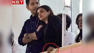Raghav-Parineeti: राघव चड्ढा के कंधे पर सिर रख परिणीति देख रही थीं मैच, फैंस को दिख गई सगाई वाली अंगूठी!