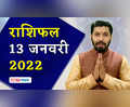 Aaj  Ka Rashifal 13 Jan 2022: वृषभ, कन्या और तुला राशि वालों को धन लाभ के संकेत | NBT Life