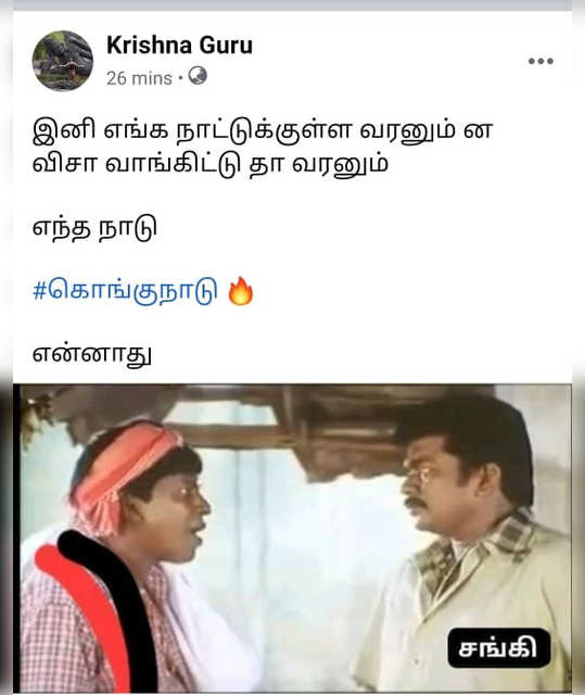 kongunadu memes: here find the memes and trolls on kongunadu gone viral on  social media | Samayam Tamil Photogallery