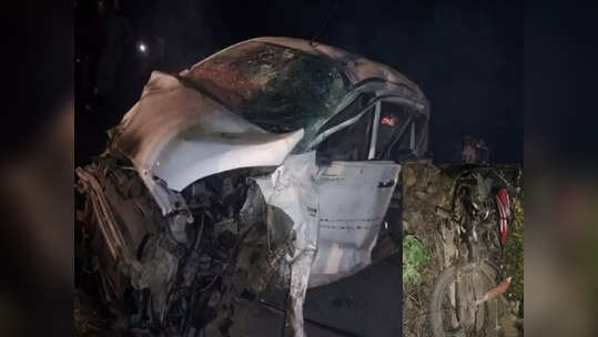 Buldhana Accident: बाईकवरून भरधाव वेगात निघालेले ३ तरुण जागीच ठार, कारमधील एकाचा मृत्यू, अन्य तिघे जखमी