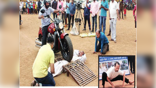 एक, दोन नव्हे तर ६ दुचाकी ३७७ वेळा पोटावरुन नेल्या; ठाण्याच्या पंडित धायगुडेंचा भीमपराक्रम