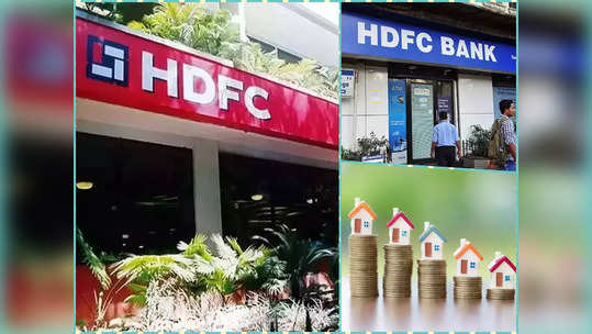 HDFC बँक-HDFC कंपनीचं विलीनीकरण, बदलणार अनेक नियम; FD ग्राहकांवर काय परिणाम होणार?