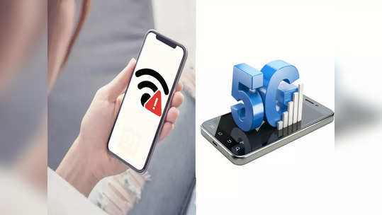 5G नंतरही फोनचे इंटरनेट स्लो सुरू आहे? तात्काळ या ५ गोष्टी बदला