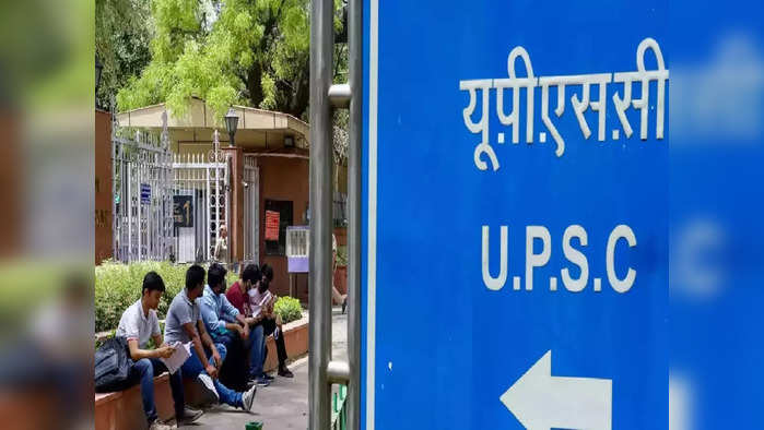 UPSC परीक्षेत महाराष्ट्रातील ७० उमेदवार उत्तीर्ण, टॉपर्समध्ये मराठी टक्का घटला