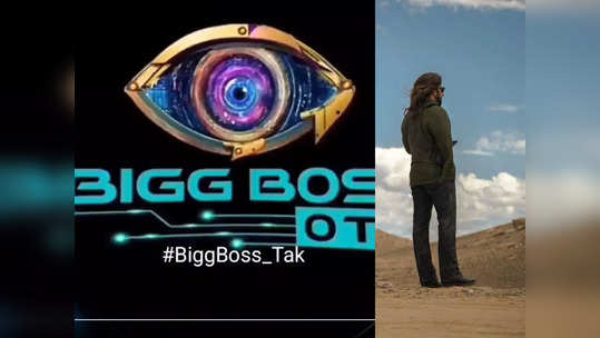 कन्फर्म! Bigg Boss OTT 2 च्या सूत्रसंचालकाचं नाव निश्चित, जाणून घ्या शोबद्दल सर्वकाही