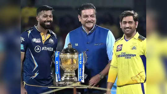 IPL 2023 Final: पावसानं आजही खेळ बिघडवला तर काय? CSK vs GT दोन्ही टीमपैकी विजेता कोण? अपडेट समोर