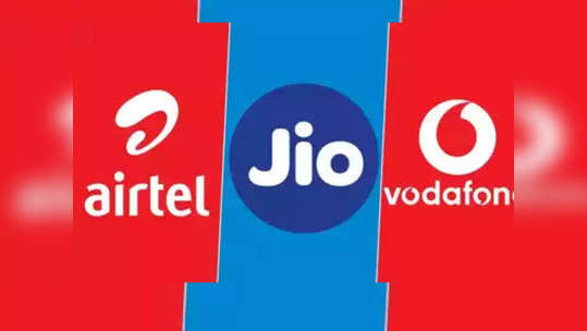 Jio, Airtel आणि Vi ग्राहकांसाठी फायद्याची बातमी, 'या' प्लानमध्ये मिळेल दररोज 4GB पर्यंत डेटा