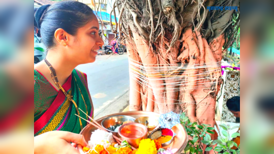 Vat Purnima 2023: वटसावित्रीची आरती