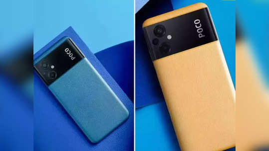 POCO कंपनीच्या 'दमदार' फोनवर 'दमदार' डिस्काउंट, 50MP कॅमेरा आणि 6GB रॅम, किंमत फक्त ७,७४९ रुपये
