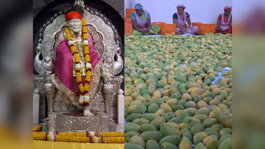 Shirdi: साई संस्थानच्या प्रसादालयात भाविकांना आमरसाची मेजवानी, साईभक्ताने केले अडीच टन आंबे दान, पाहा व्हिडिओ