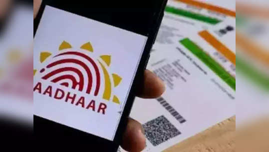 Aadhar Update : मोफत आधार कार्ड अपडेट करण्याची शेवटची संधी, सोप्या आहेत स्टेप्स