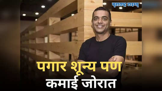 कोण आहे दीपिंदर गोयल? 'डिलिव्हरी बॉय' जो शून्य पगार असूनही दररोज कमवतो १ कोटी रुपये