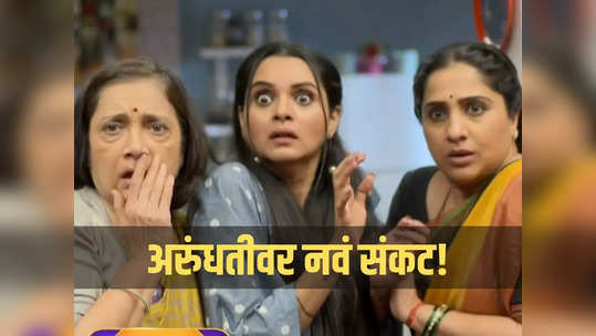 Aai Kuthe Kay Karte 15 June Episode: वीणामुळे नवं संकट! अरुंधतीच्या घरावर हल्ला, दगडफेक अन् बरंच काही