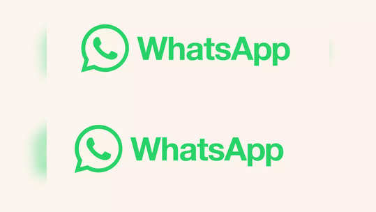 WhatsApp: अज्ञात नंबरवरून येणारा कॉल आपोआप होणार सायलेंट, आले नवीन फीचर