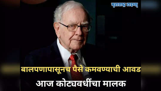 ग्रेटच... सामान्य कुटुंबात जन्म, आज जगातील सर्वात मोठे गुंतवणूकदार, दान केले ३८० हजार कोटी