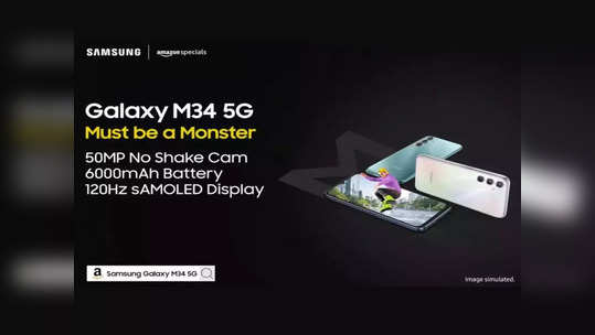 Samsung Galaxy M34 5G 'या' तारखेला होणार लाँच, 6000mAh ची दमदार बॅटरी आणि बरंच काही